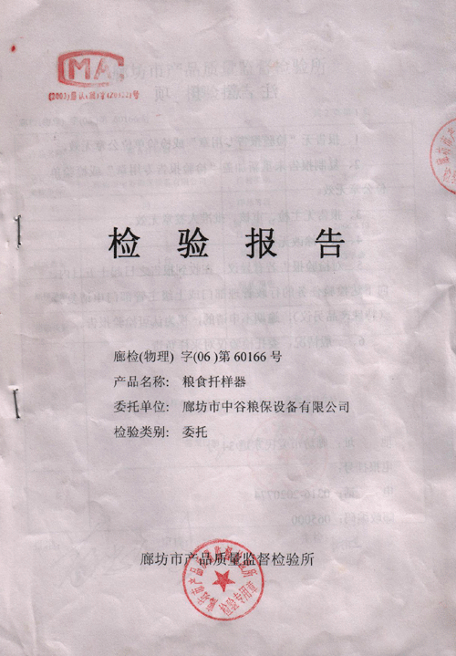 設(shè)備檢驗(yàn)報(bào)告